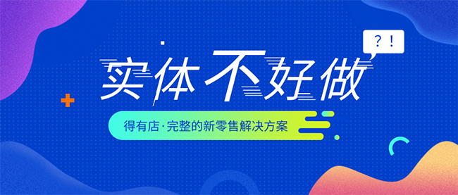 實體店該不該做小程序